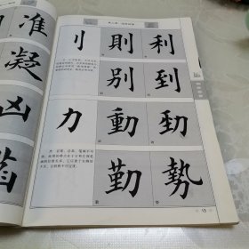 华夏万卷·田英章毛笔楷书入门教程:偏旁部首