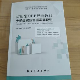 大学生职业生涯发展规划