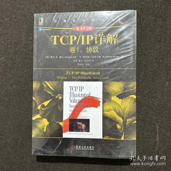 TCP/IP详解 卷1：协议（原书第2版）