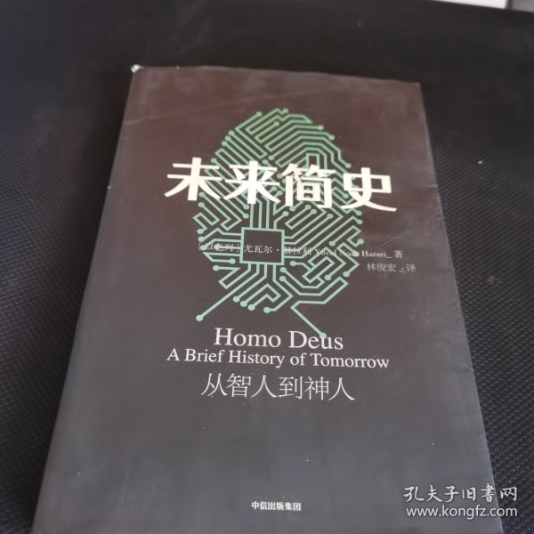 未来简史：从智人到神人