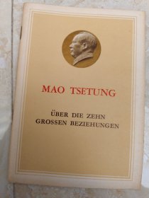 mao tsetung毛泽东论十大关系英文版