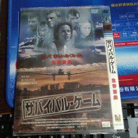 生存游戏 DVD