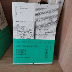 文学讲稿（纳博科夫文学讲稿三种）