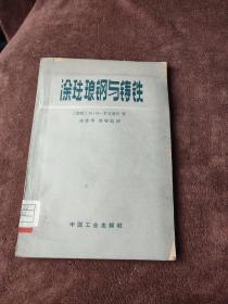 涂珐琅钢与铸铁