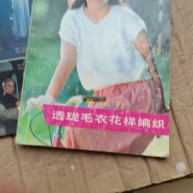 透珑毛衣花样编织