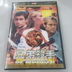 兄弟殺手   DVD