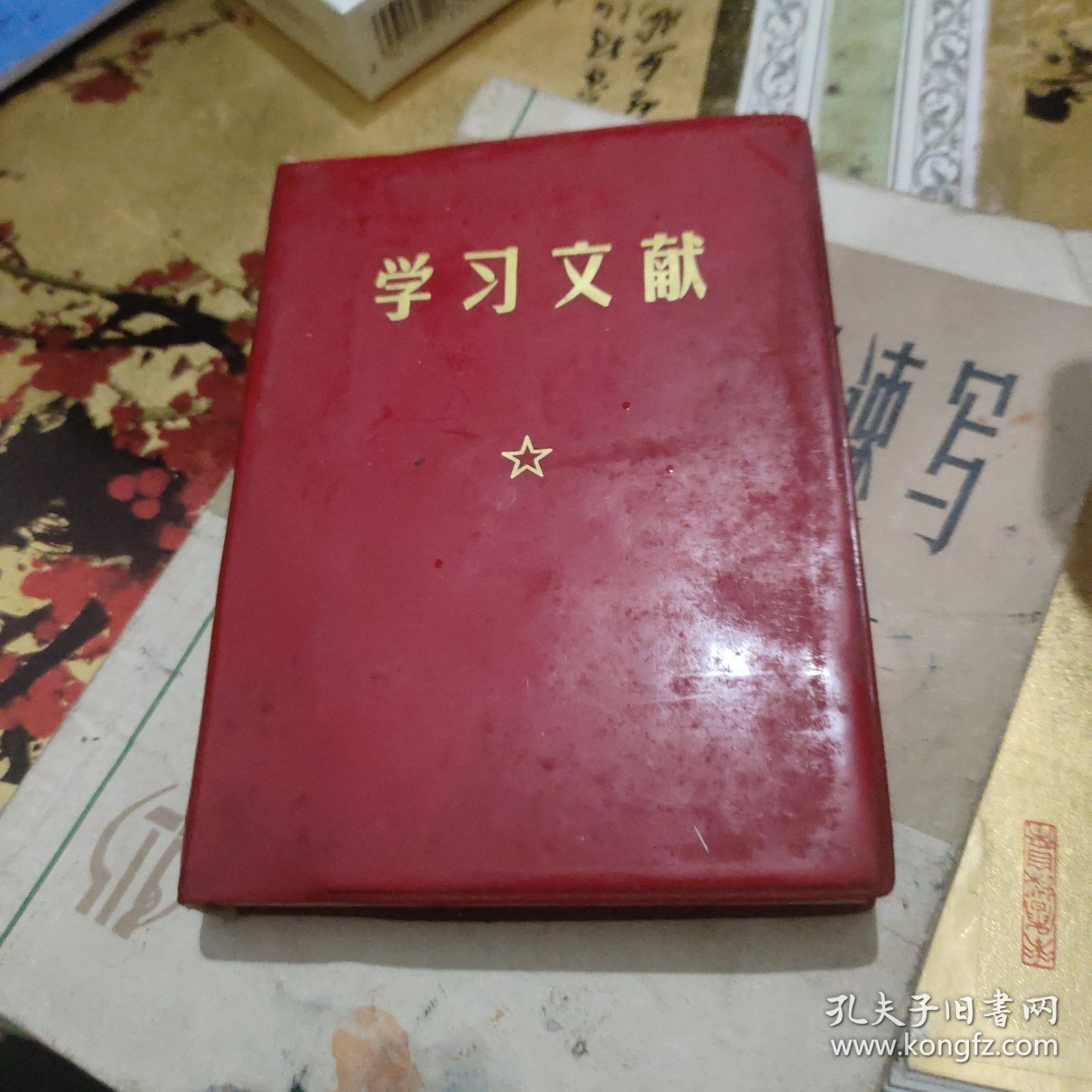 ***文献系列：红塑料红皮软精装64K《学习毛主席军事著作，参考资料（一）》。