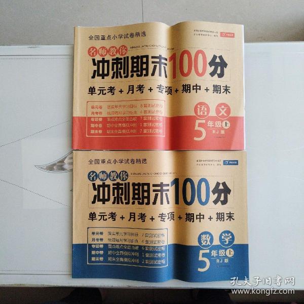 2019年开心彩绘卷名师教你冲刺期末100分五年级上册数学试卷同步训练人教版