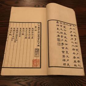 清咸丰六年 叶志诜作序 吴云 二百兰亭斋收藏金石记 全套书4册，此处仅存1，2两册 配原中央军委装甲兵政治部副主任王林将军收藏印 “王林於一九四九年解放江南後買書記”