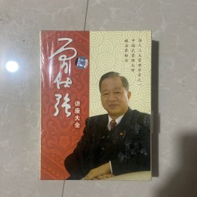 曾仕强讲座大全珍藏版（DVD一9）