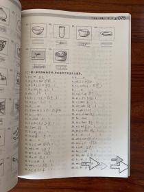 小学英语基础培优题典分类分项分级-4年级-傅岷 主编-迈向尖子生-南大助学智慧起航-南京大学出版社-2011年9月一版二印