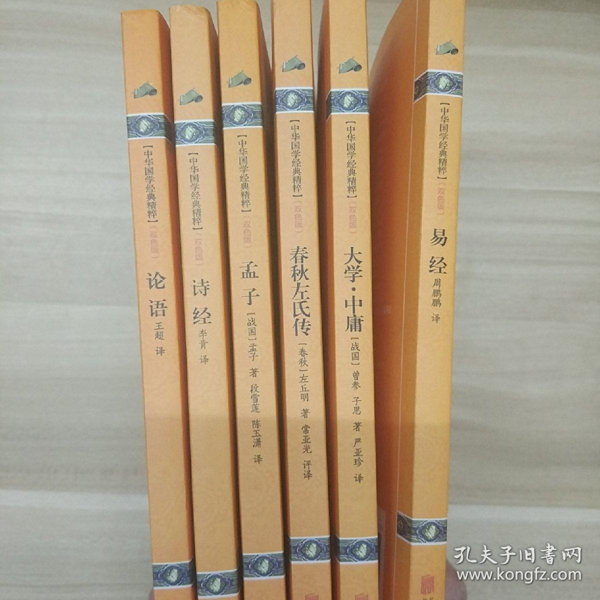 中华国学经典精粹·双色版6册合售