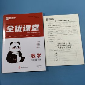 2025春全优课堂.数学二年级下册