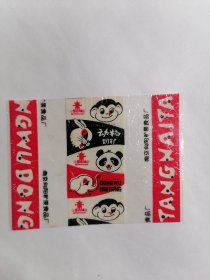 老玻璃纸糖纸：（南京向阳糖果食品厂）动物奶糖