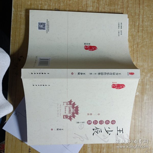 王少辰音乐作品集（全三卷）