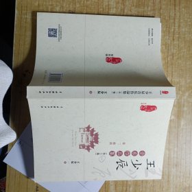 王少辰音乐作品集（全三卷）