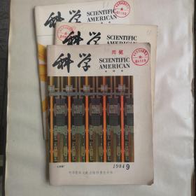 科学中译本1984.9-11（三本）
盖有中央书记处研究室期刊专用章