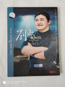DVD-9：刘欢《我和你》