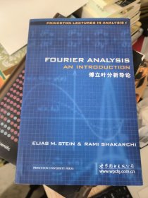 傅里叶分析导论（英文版）