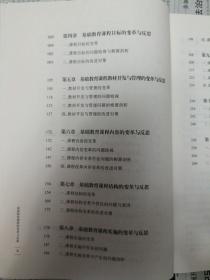 基础教育课程的变革与反思（2015年一版一印）