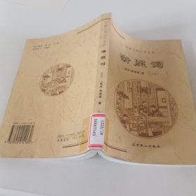 中国古典文学荟萃