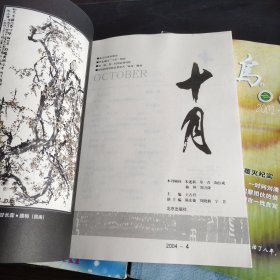 文学双月刊 十月 2004 第4期