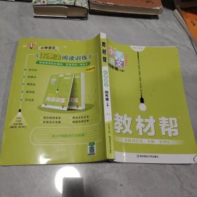 小学语文：四年级下（RJ漫画全彩）/教材帮
