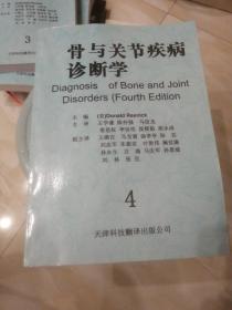 骨与关节疾病诊断学4