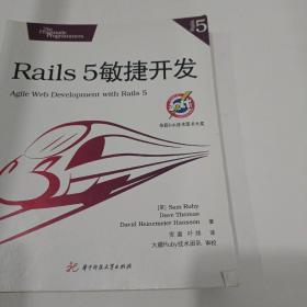 Rails 5敏捷开发