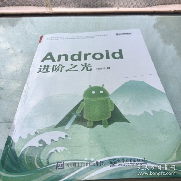 Android进阶之光