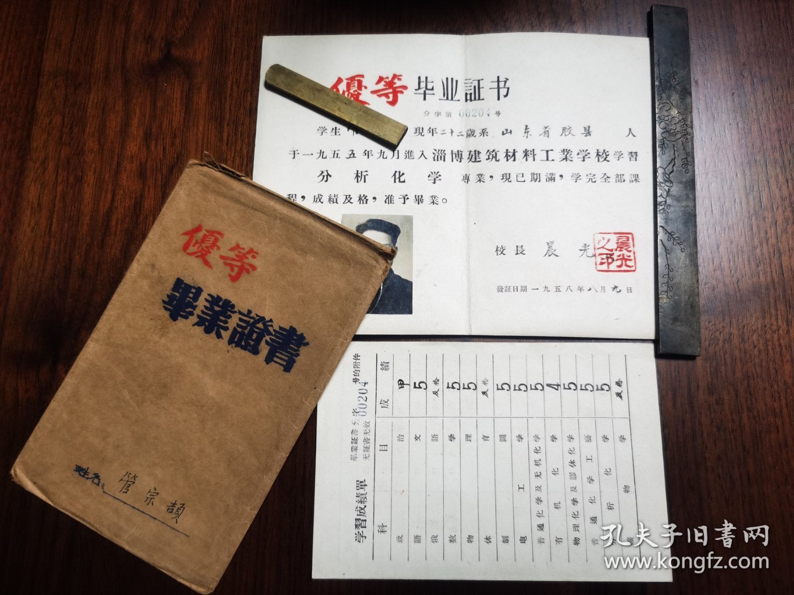 1958年，建筑材料工业部淄博建筑材料工业学校中等专业学校优等毕业证书。首见，完整带成绩单和外封套，好品。53年博山工业技术学校更名为重工业部博山建筑材料工业学校。56年更名为建筑材料工业部淄博建筑材料工业学校。58年3月19日更名为建筑工程部淄博建筑材料工业学校。。为济南大学前身之一。