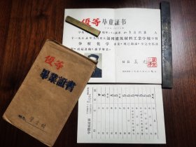 1958年，建筑材料工业部淄博建筑材料工业学校中等专业学校优等毕业证书。首见，完整带成绩单和外封套，好品。53年博山工业技术学校更名为重工业部博山建筑材料工业学校。56年更名为建筑材料工业部淄博建筑材料工业学校。58年3月19日更名为建筑工程部淄博建筑材料工业学校。。为济南大学前身之一。