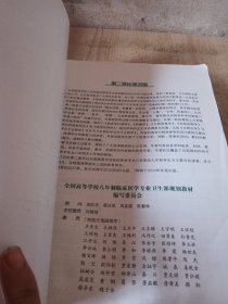 药理学 杨世杰/2版/八年制/配光盘十一五规划/供8年制及7年制临床医学等专业用