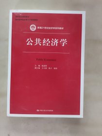 公共经济学