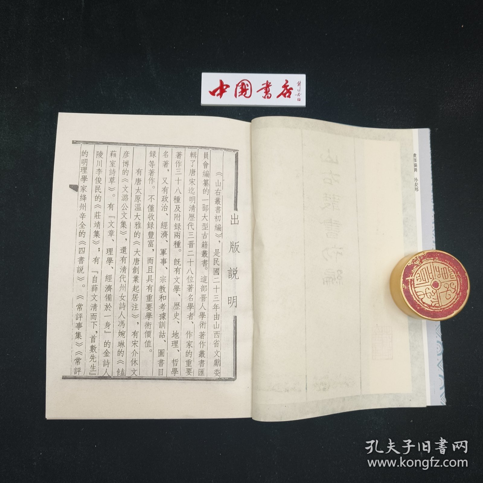 山右丛书初编 全十六册 平装一版一印