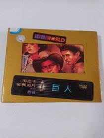 电影：巨人 2VCD 多单合并运费