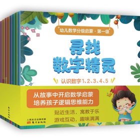 幼儿数学分级启蒙级