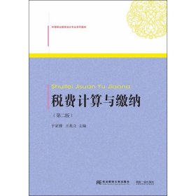 税费计算与缴纳