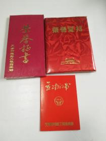 荣誉证书 1987年天津市道路工程荣誉证书+立功证书 3本合售