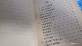 不上天的飞行