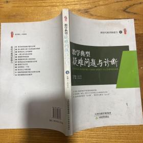 《新时代教师新能力》丛书