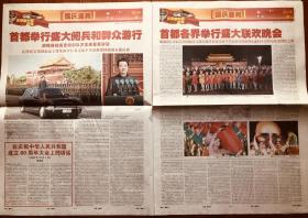 报纸收藏 青岛日报2009.10.2 庆祝新中国成立60周年 前进伟大的新中国  盛大阅兵群众游行盛大联欢晚会  全彩印刷  收藏报 生日报