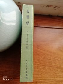 心理学（含60年代该书购书发票一张）（满减免活动，详情见店内公告）