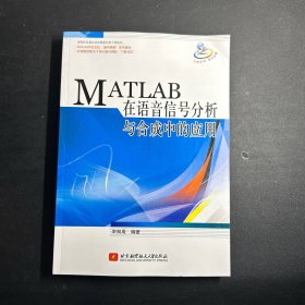 MATLAB在语音信号分析与合成中的应用.