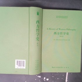 西方哲学史:英文