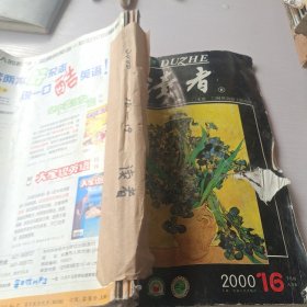 读者2000年1－6期合订本