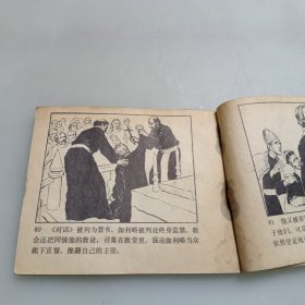 连环画：伽利略