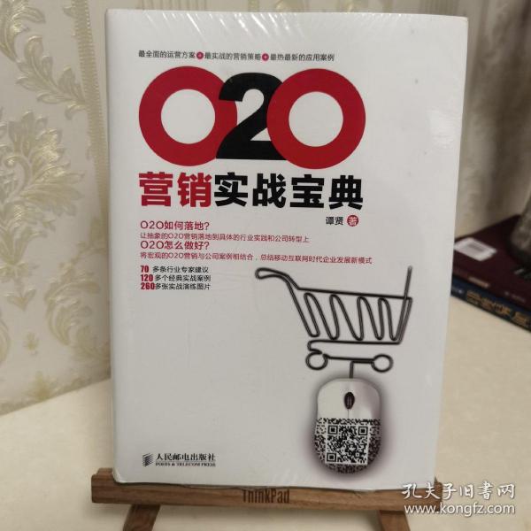 O2O营销实战宝典