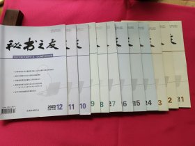 秘书之友（2023全年1-12期）