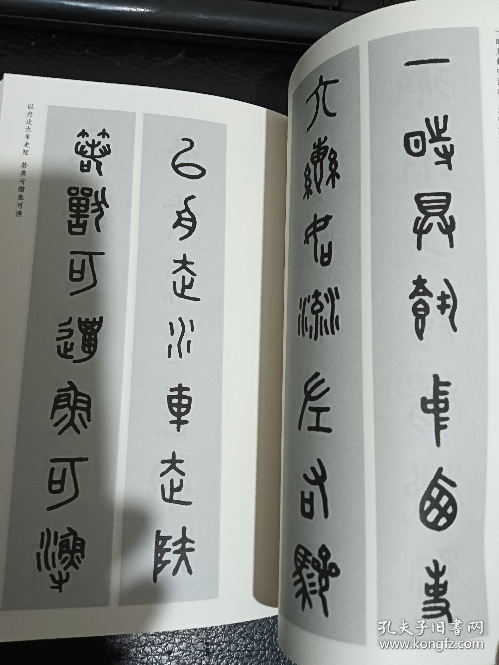 石鼓文集联两种/荣宝斋书法集字系列丛书